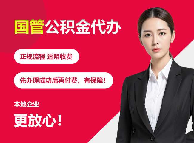 东湖国管公积金提取流程